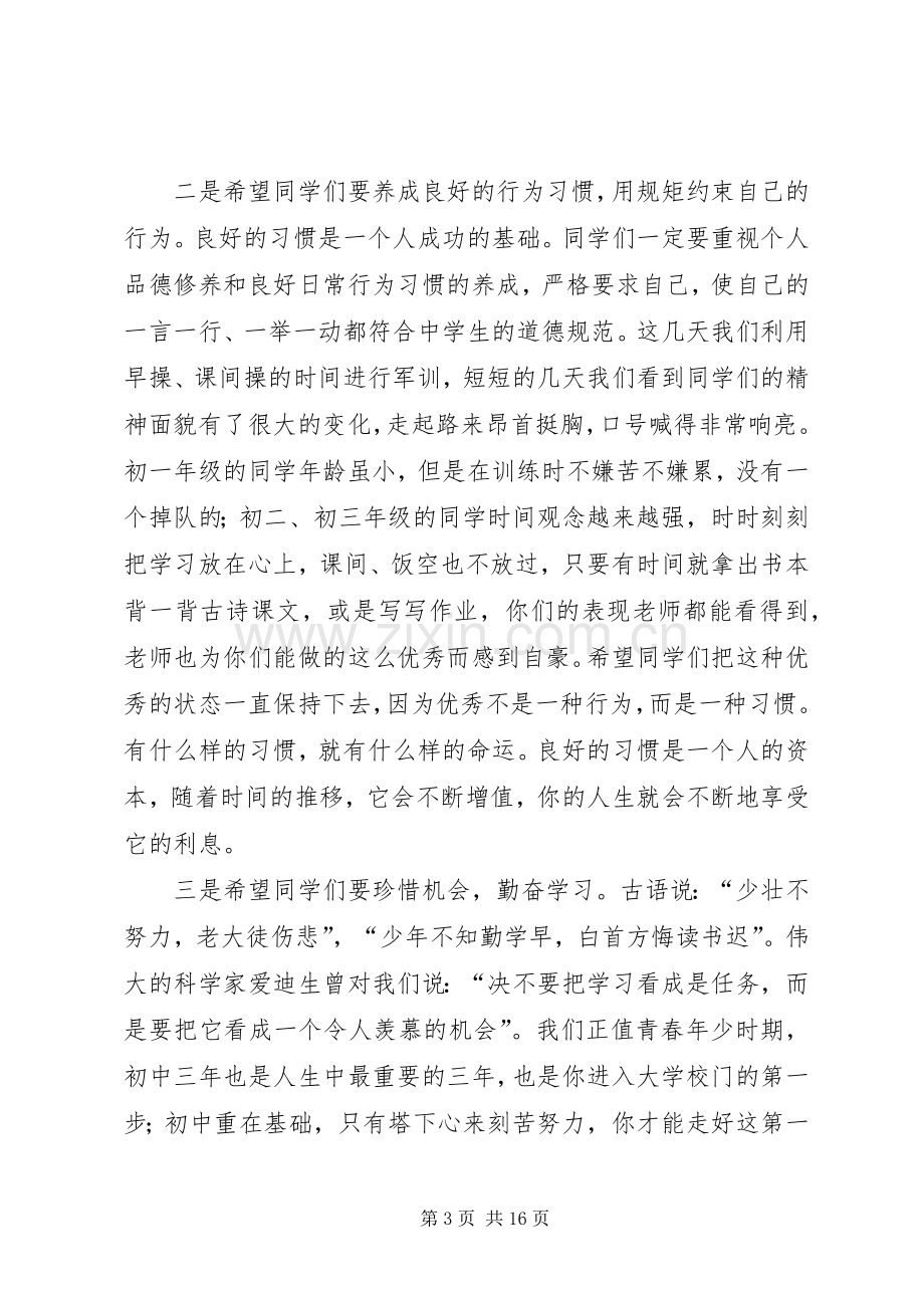 篇一：XX年中学秋季开学典礼校长致辞.docx_第3页