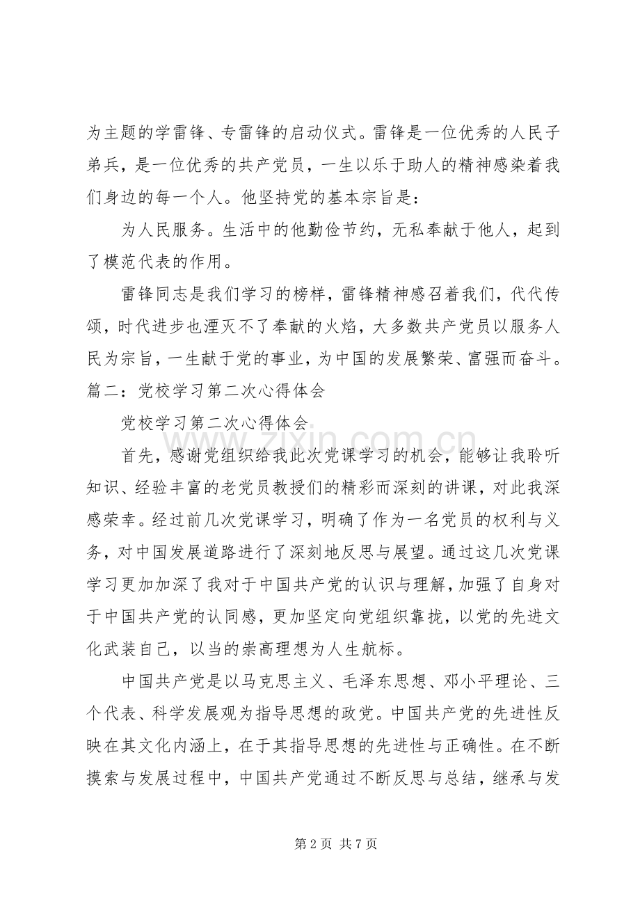 第二次党培训心得体会.docx_第2页