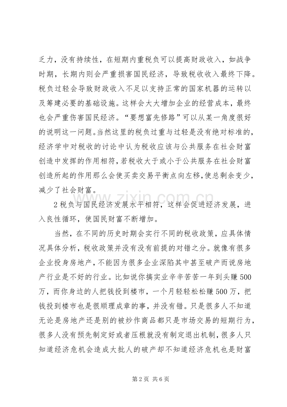 税收筹划学习心得体会.docx_第2页