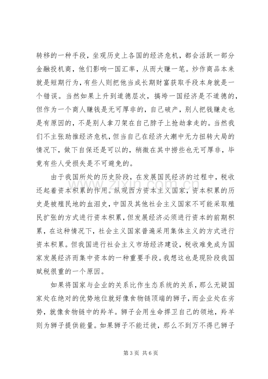 税收筹划学习心得体会.docx_第3页