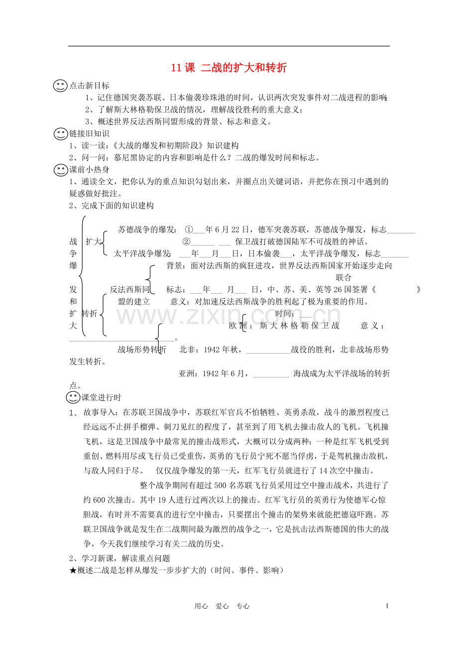 四川省成都龙泉驿区九年级历史下册-第11课-二战的扩大和转折导学案(无答案)-川教版.doc_第1页