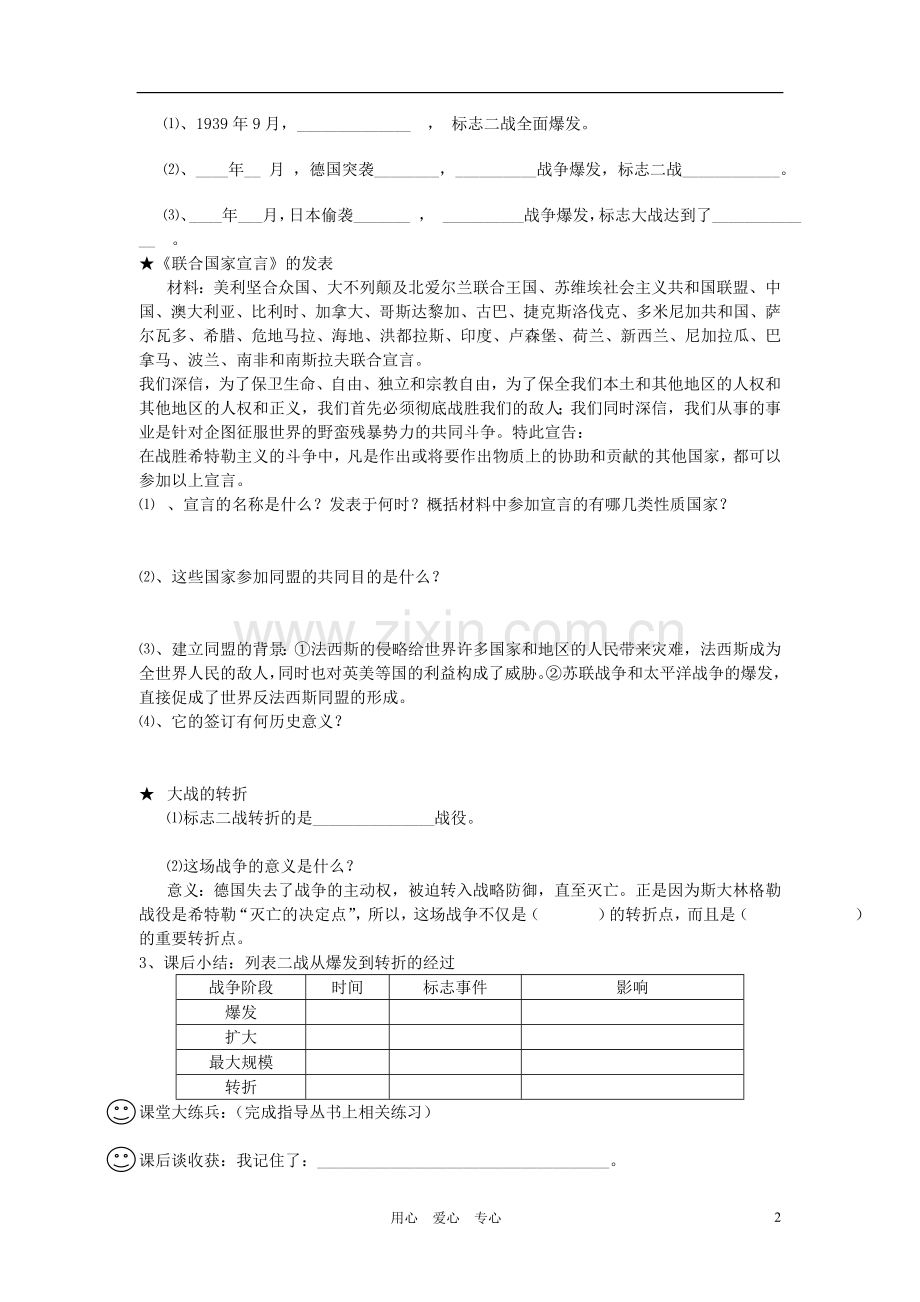 四川省成都龙泉驿区九年级历史下册-第11课-二战的扩大和转折导学案(无答案)-川教版.doc_第2页