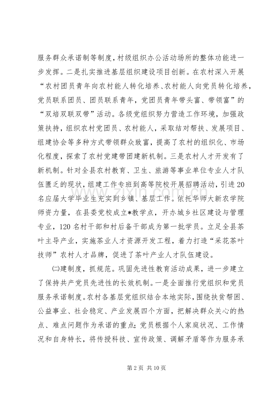 农村基层组织建设督办会上的讲话.docx_第2页