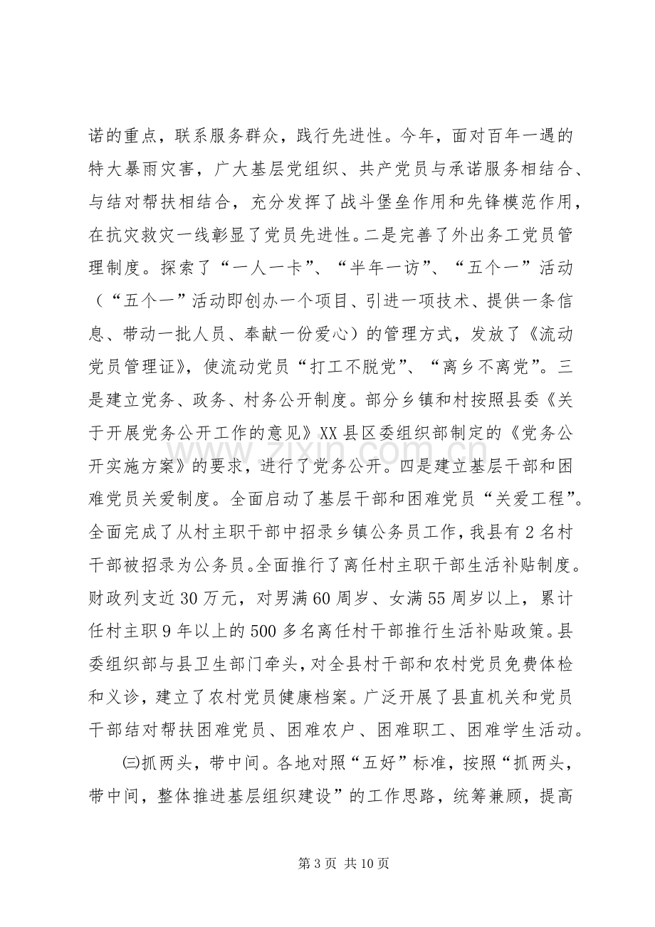 农村基层组织建设督办会上的讲话.docx_第3页