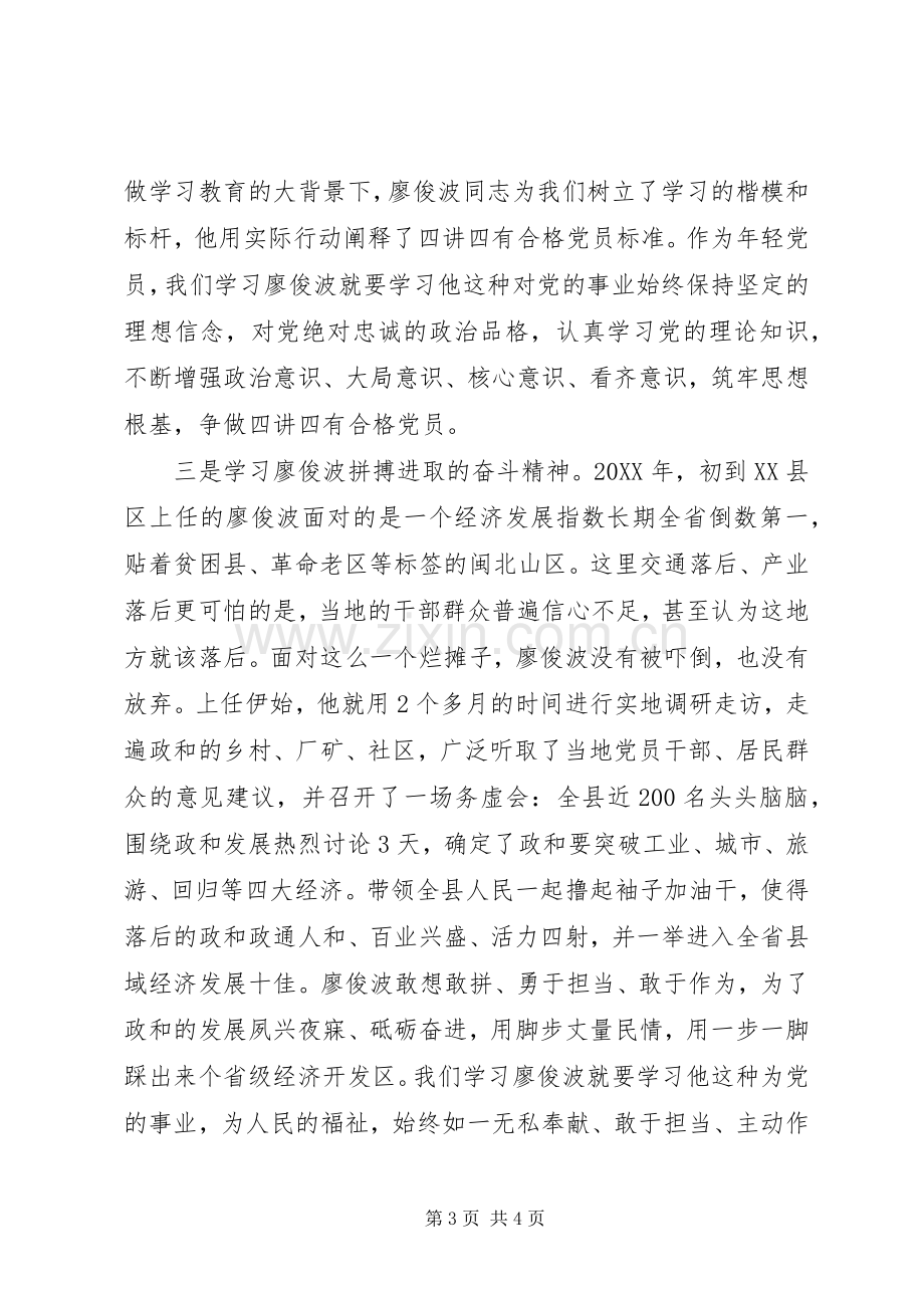 学习廖俊波同志先进事迹心得（9）.docx_第3页