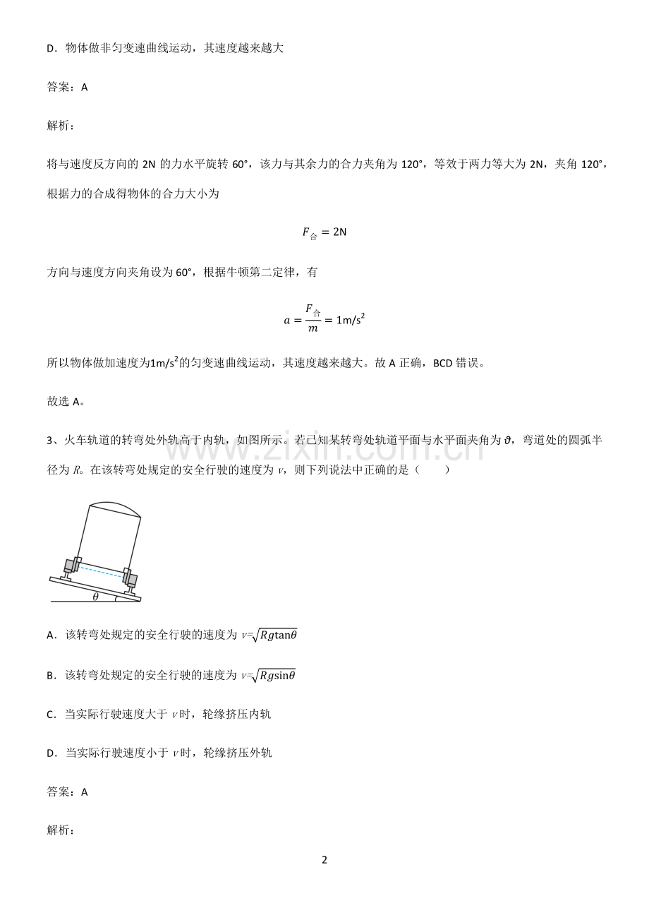 高中物理力学曲线运动知识集锦.pdf_第2页