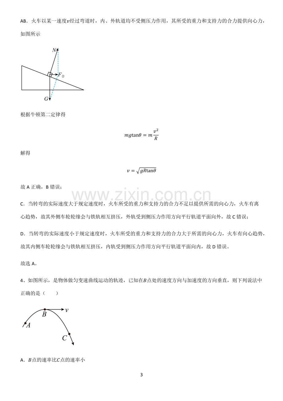 高中物理力学曲线运动知识集锦.pdf_第3页