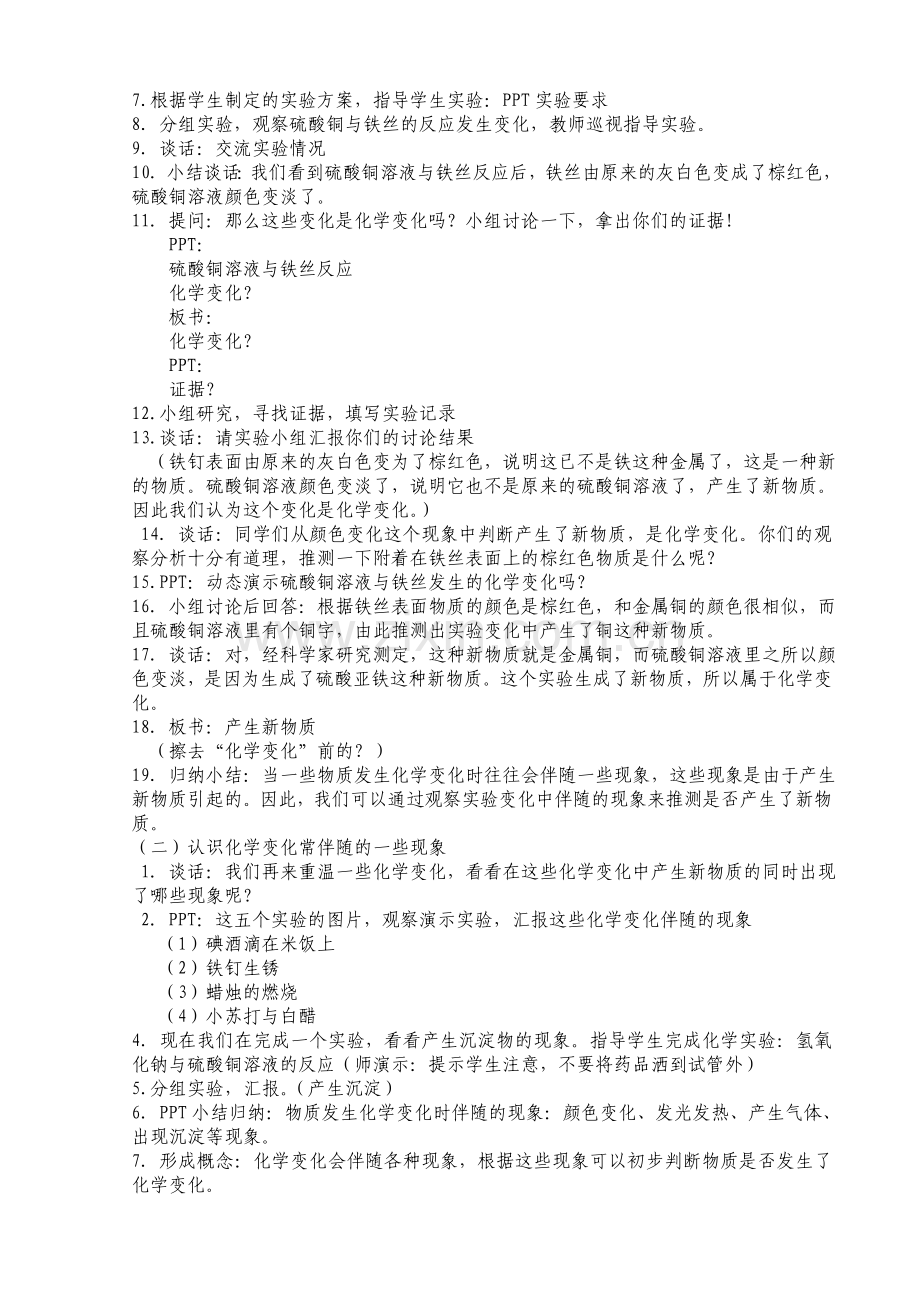 化学变化伴随发生的现象教学设计..doc_第2页