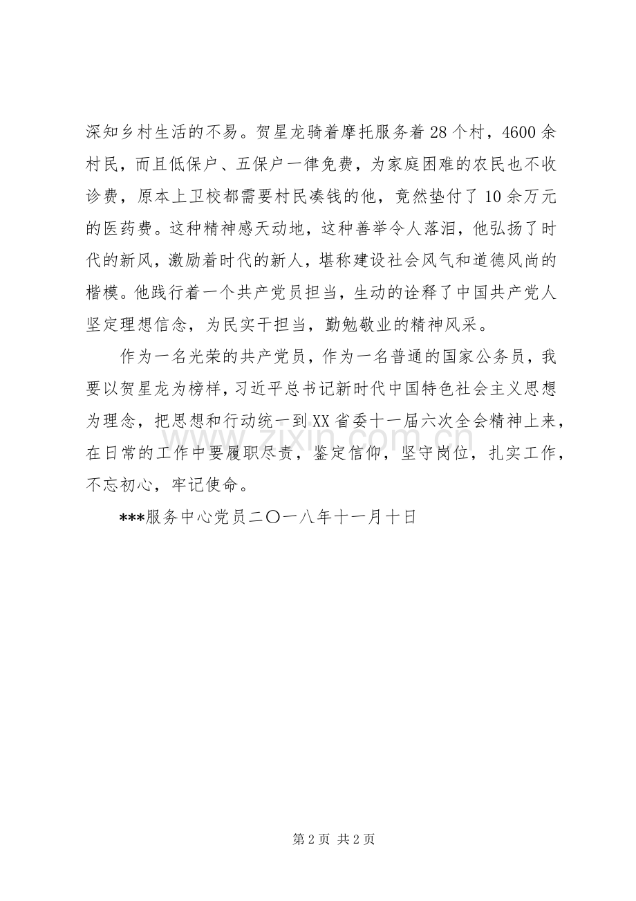 榜样3学习心得.docx_第2页