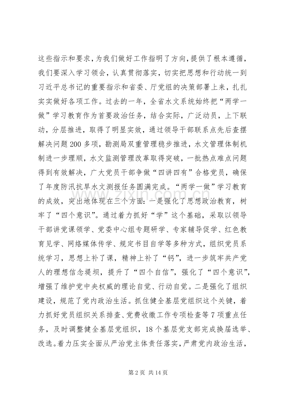 水文系统推进“两学一做”学习教育常态化制度化座谈会讲话稿.docx_第2页