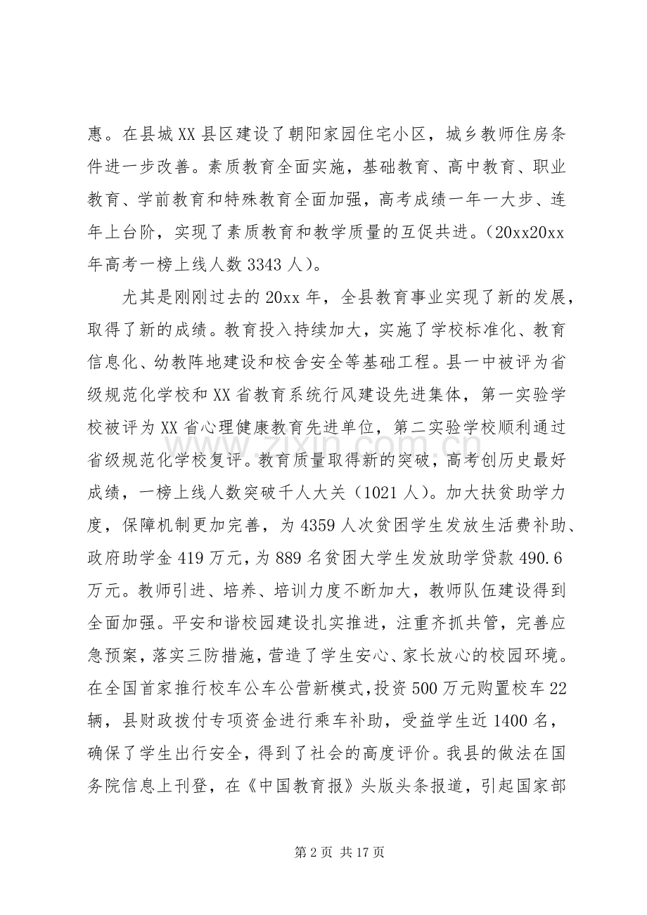 全县职业教育工作会议上的讲话.docx_第2页