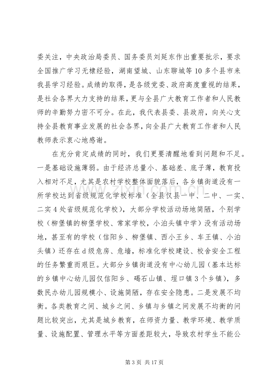 全县职业教育工作会议上的讲话.docx_第3页