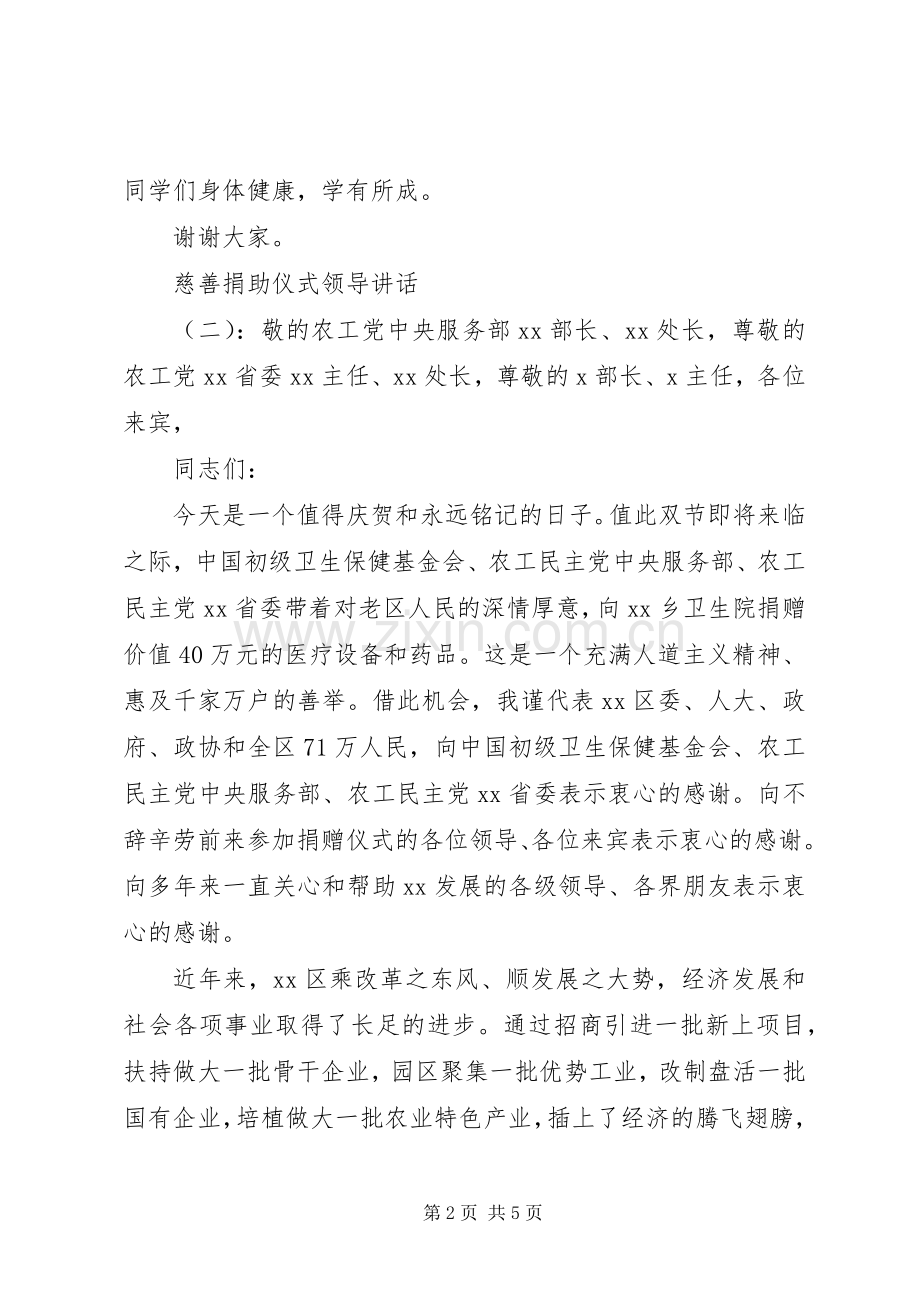 慈善捐助仪式领导讲话.docx_第2页