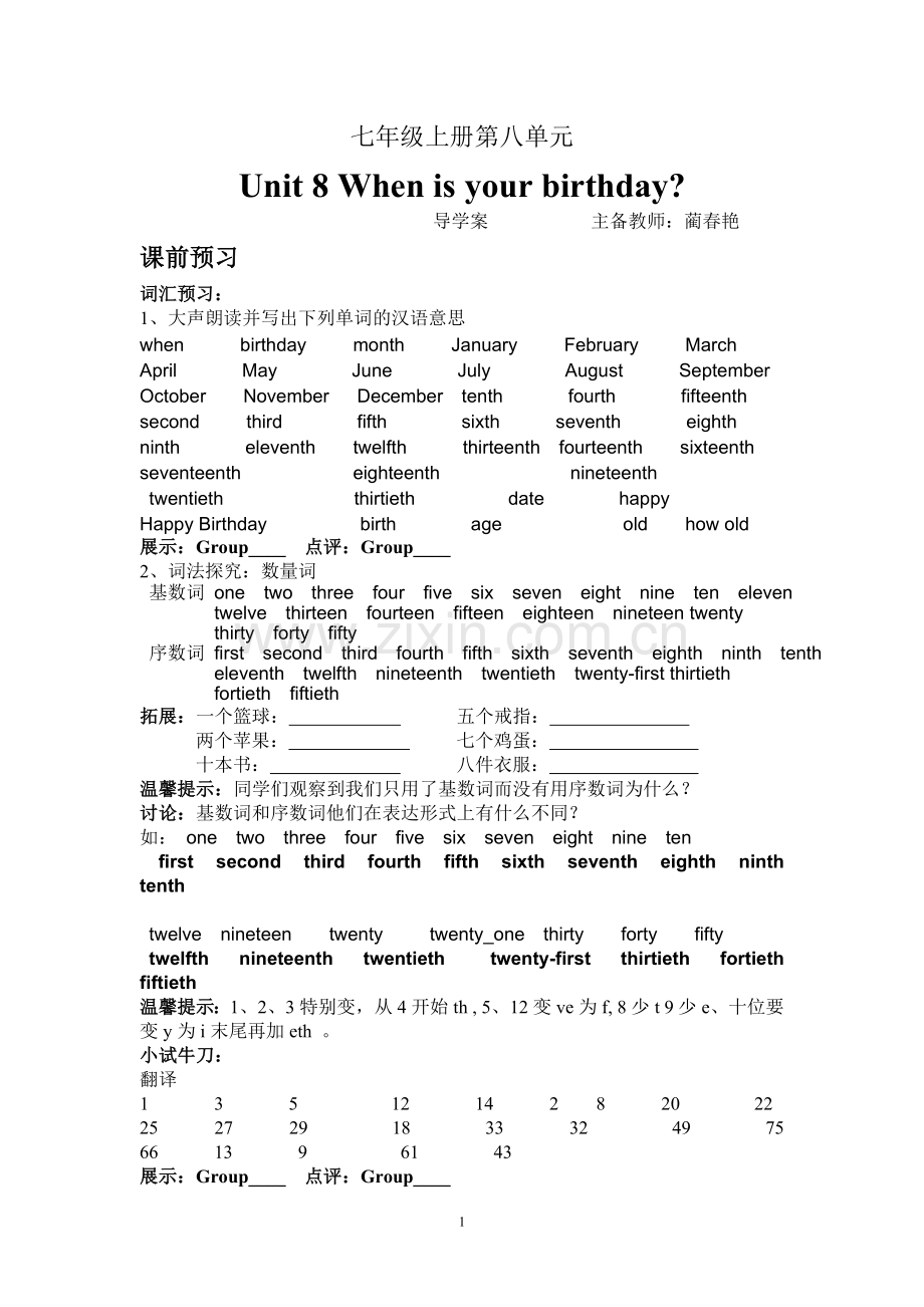 八单元导学案.doc_第1页