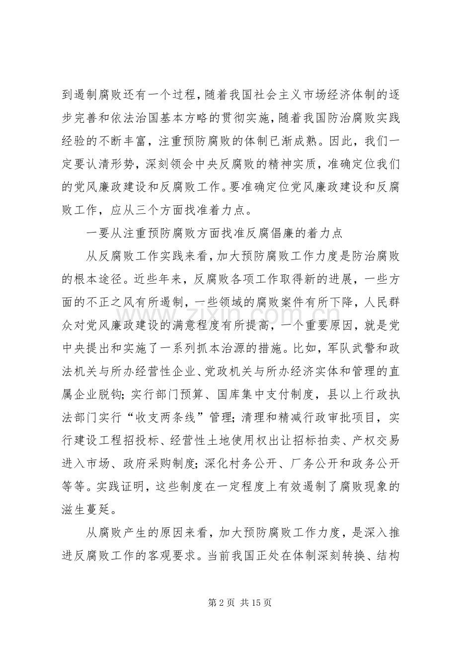 县委书记在全县党风廉政建设和反腐败工作会议的讲话二.docx_第2页