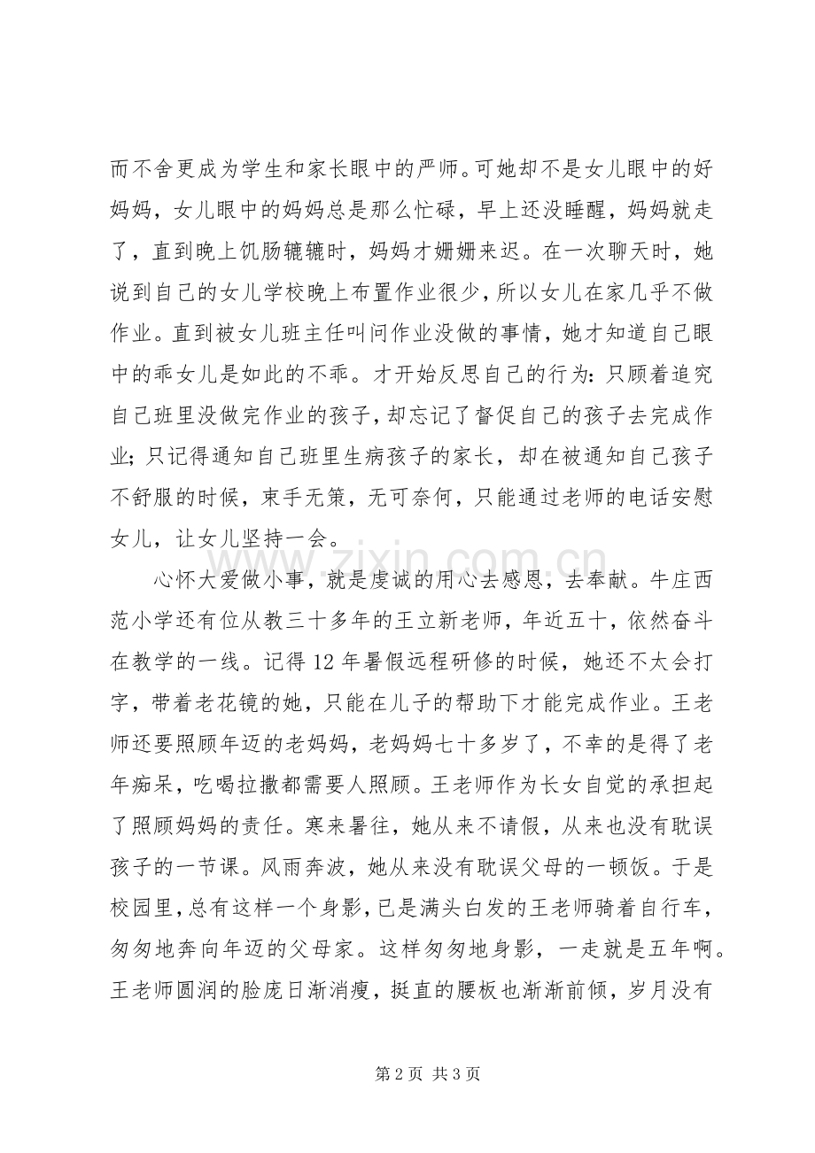 心怀大爱做小事演讲稿范文.docx_第2页