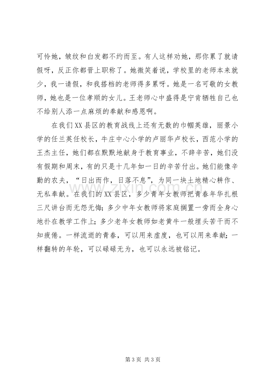 心怀大爱做小事演讲稿范文.docx_第3页