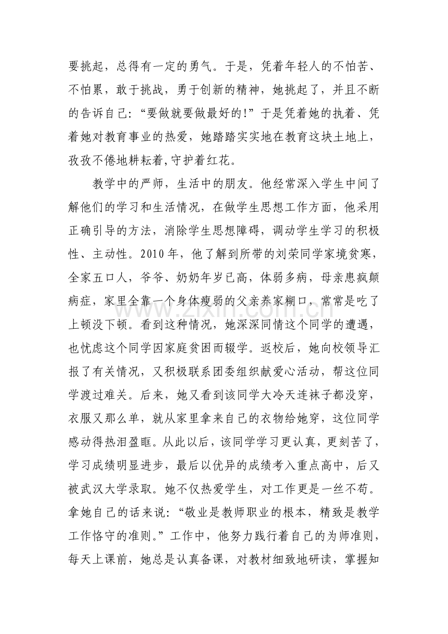 学生最喜爱的教师事迹材料.doc_第2页