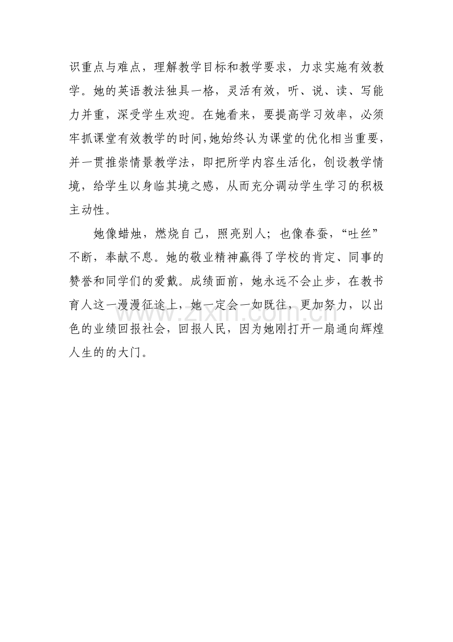 学生最喜爱的教师事迹材料.doc_第3页