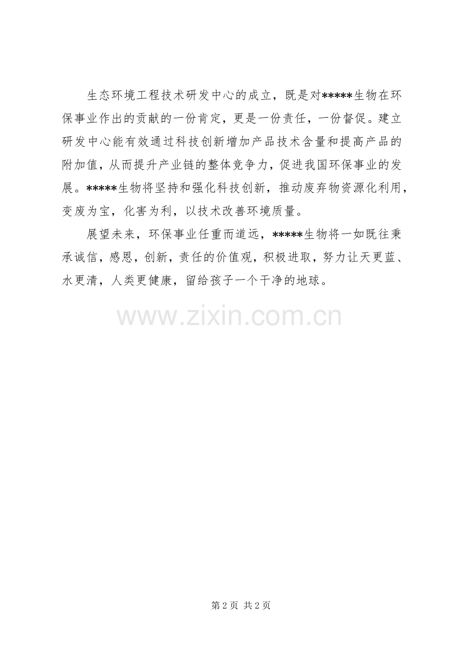 揭牌仪式发言稿.docx_第2页