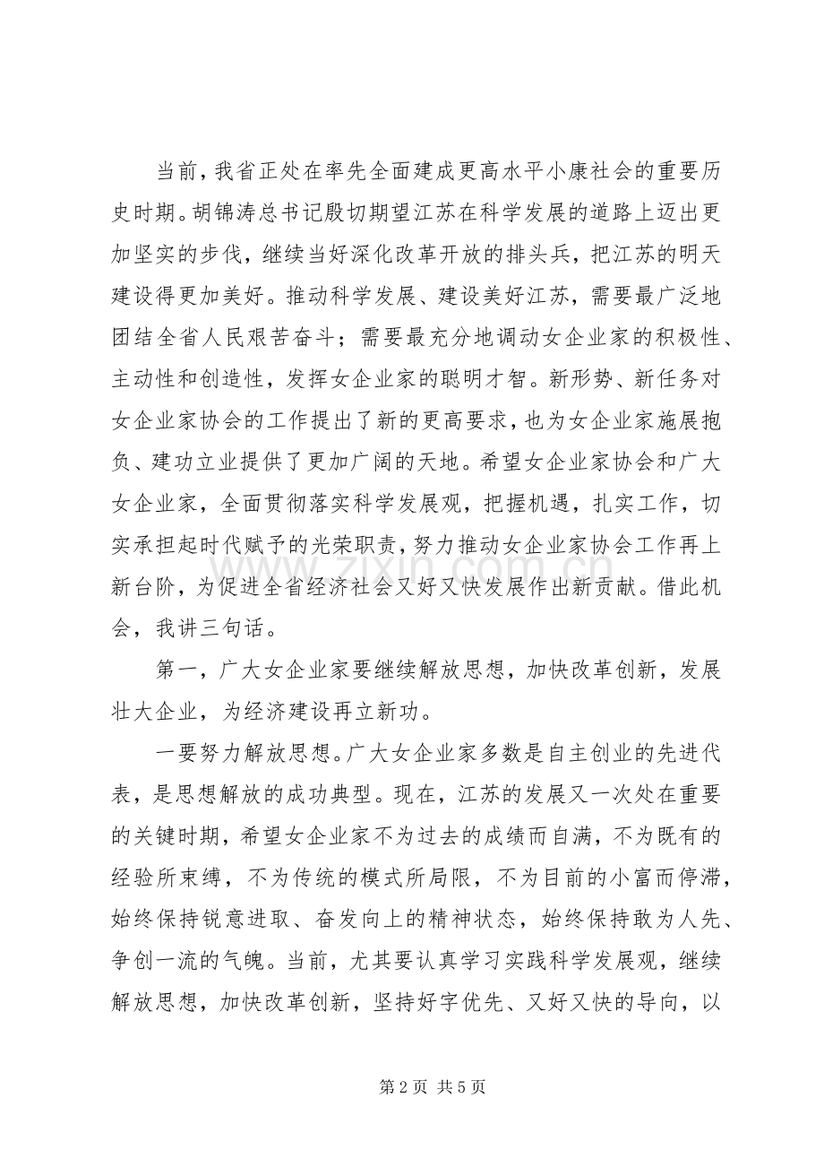 妇联企业协会成立大会讲话.docx_第2页