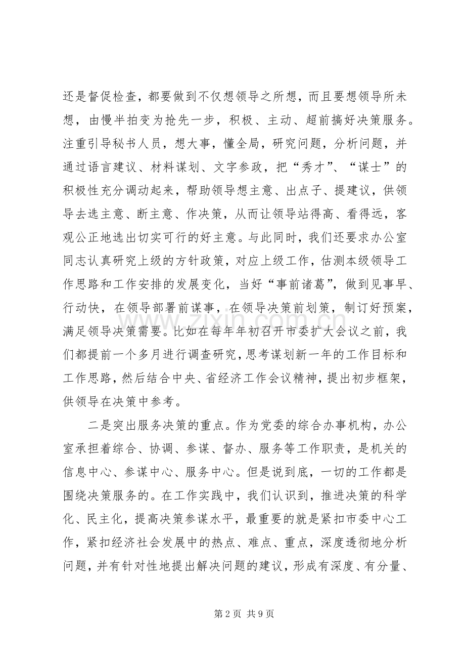 办公室工作交流会发言.docx_第2页