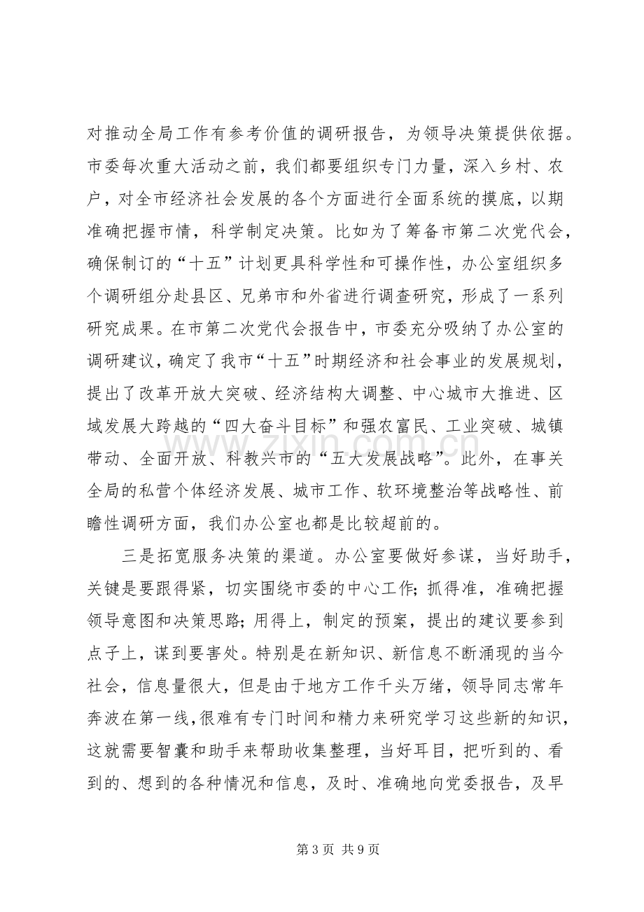 办公室工作交流会发言.docx_第3页