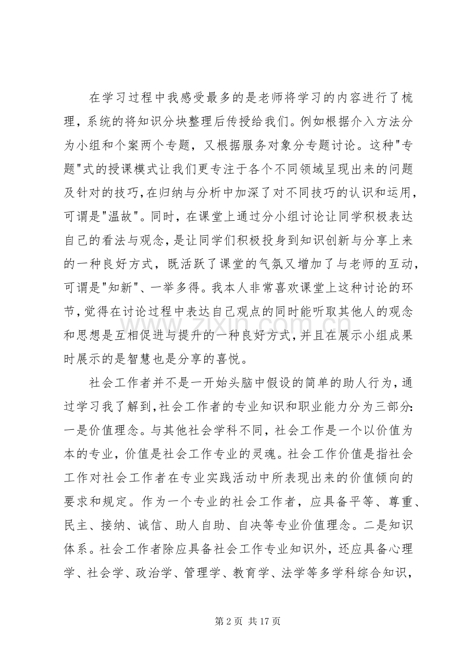 社会工作者培训心得.docx_第2页