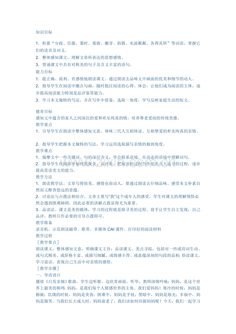 (部编)初中语文人教七年级上册预习扫清文字障碍.docx_第1页