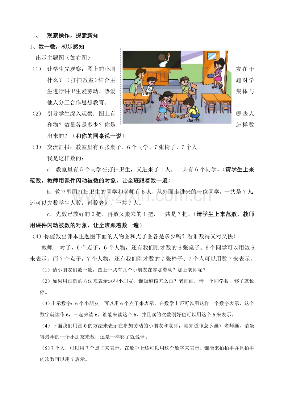 小学数学人教一年级游戏激趣-引入新知.doc_第3页