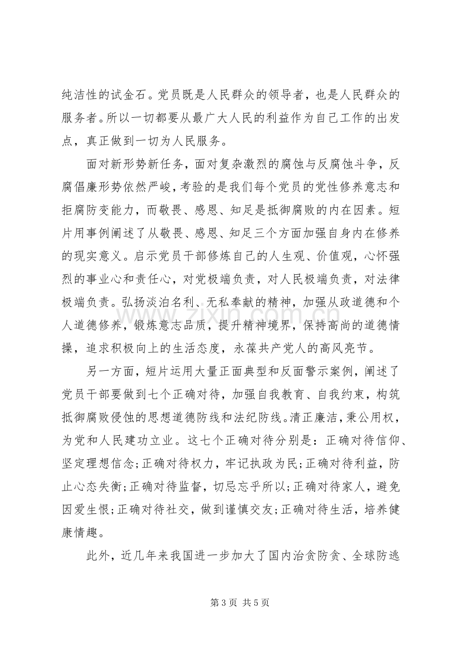 党员观看人民的名义心得体会.docx_第3页