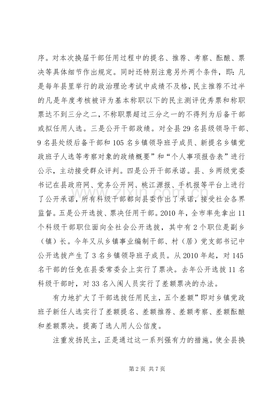 县长在换届学习会致辞.docx_第2页