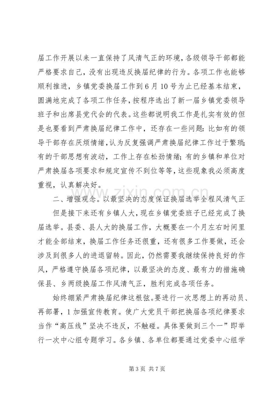 县长在换届学习会致辞.docx_第3页