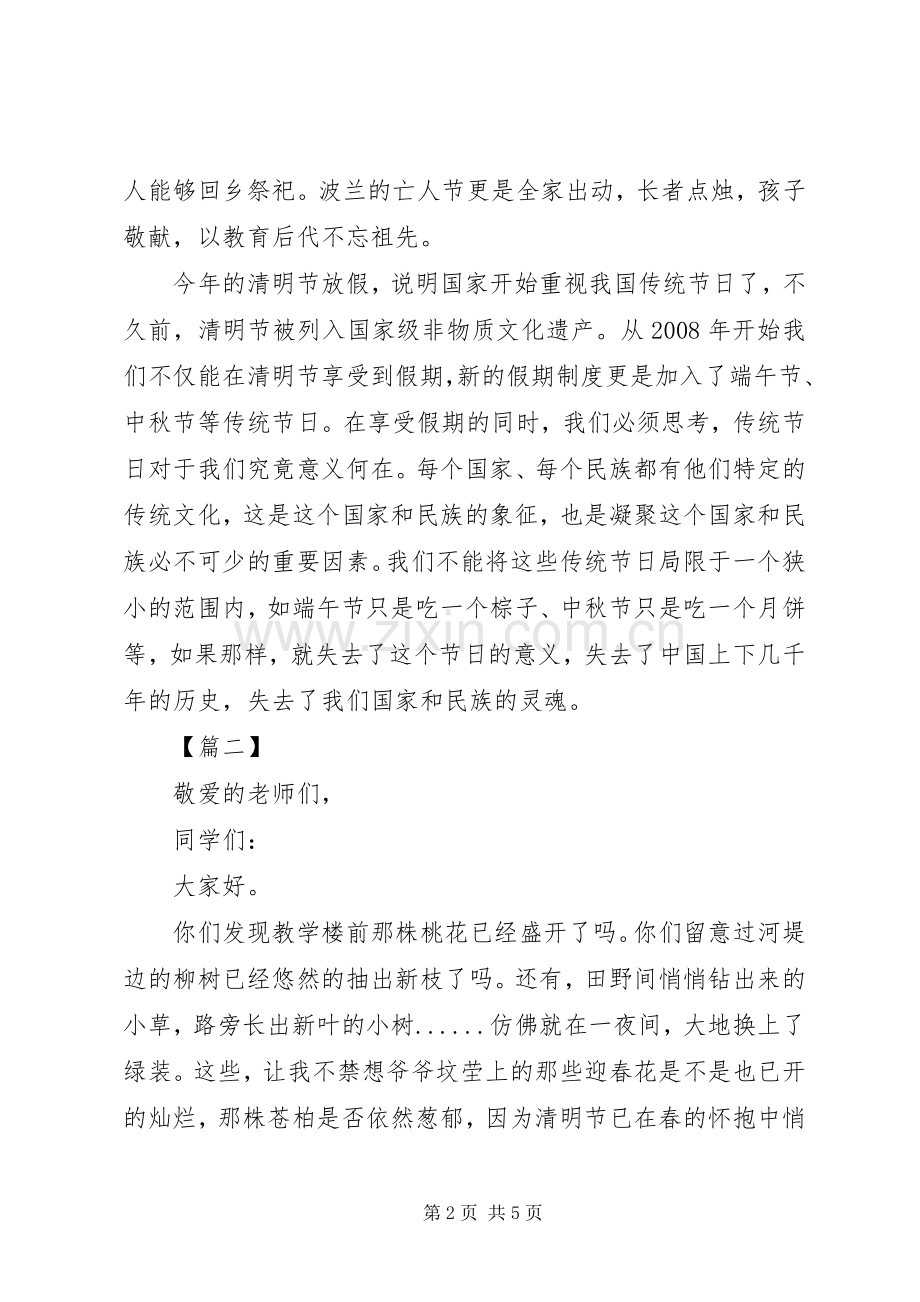 关于清明节的演讲稿三篇.docx_第2页