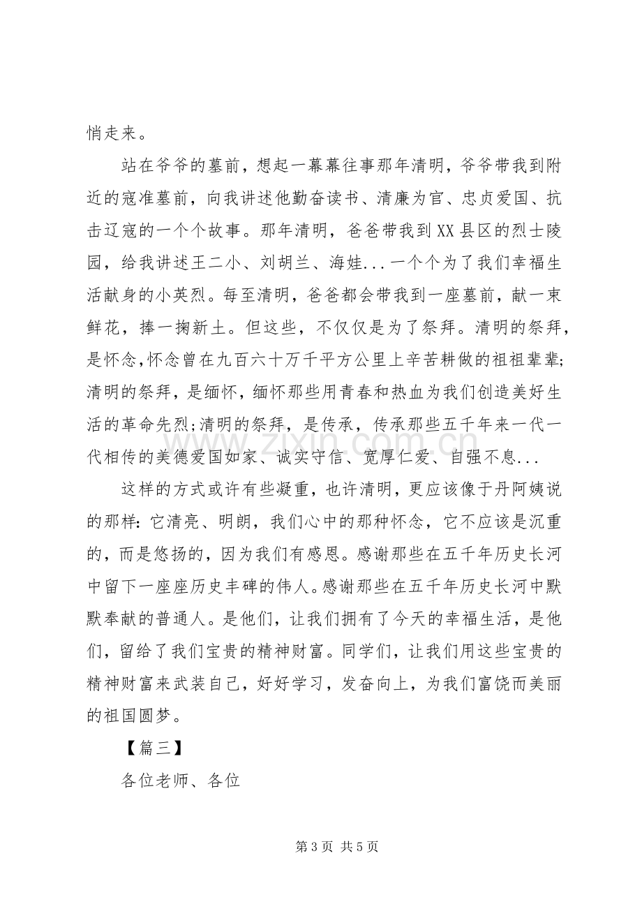 关于清明节的演讲稿三篇.docx_第3页