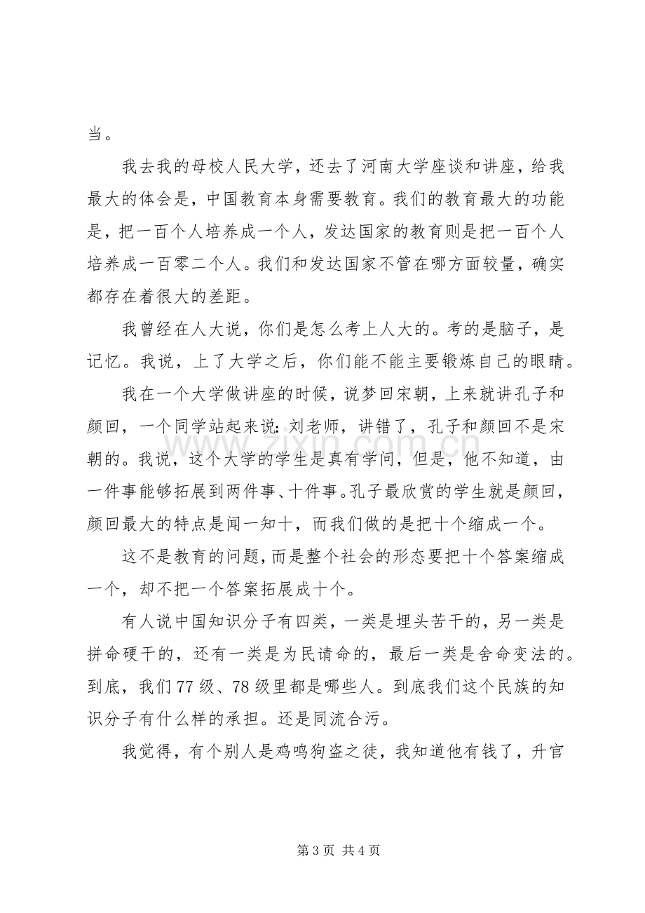 刘震云北大演讲稿.docx_第3页