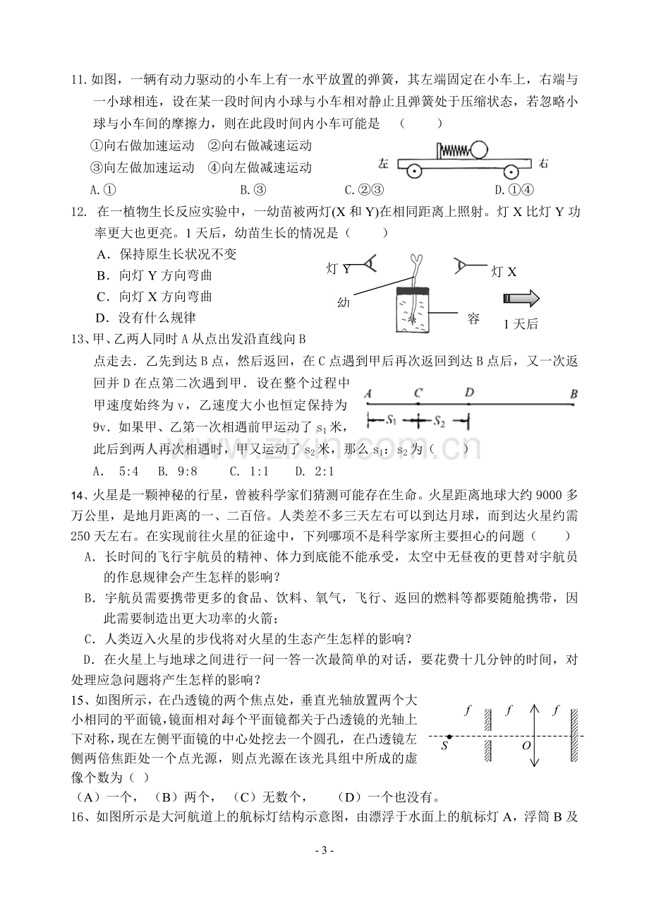 科学竞赛模拟卷.doc_第3页