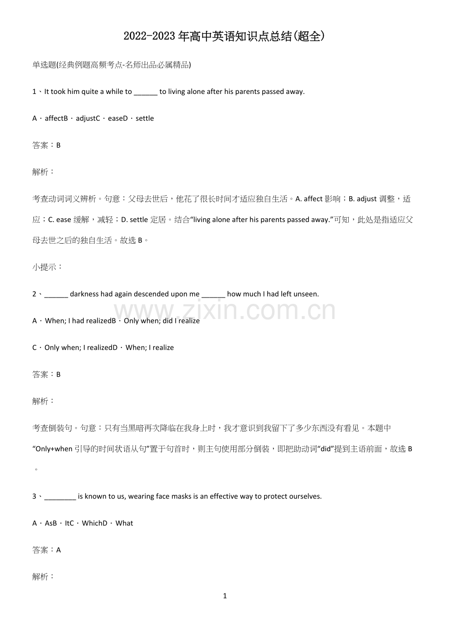 2022-2023年高中英语知识点总结(超全).docx_第1页