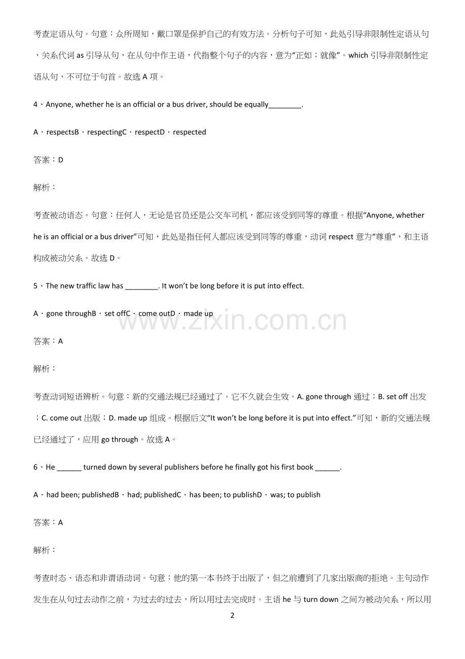 2022-2023年高中英语知识点总结(超全).docx_第2页