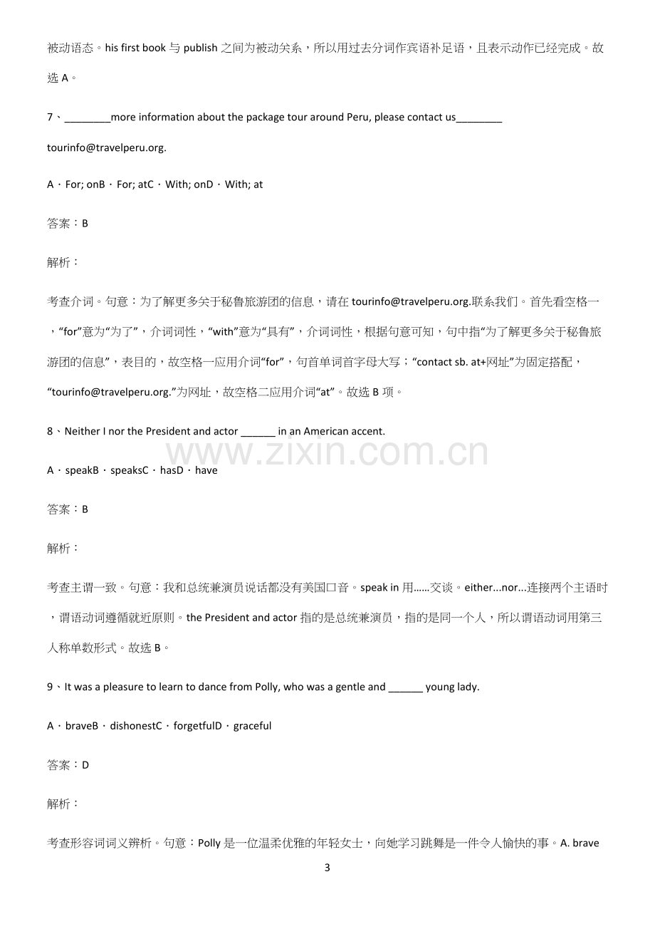 2022-2023年高中英语知识点总结(超全).docx_第3页