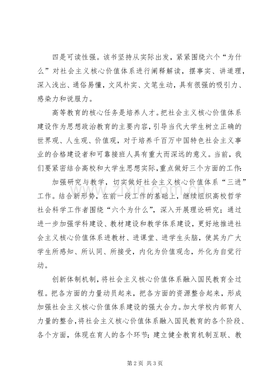 “六个为什么”一书学习心得体会.docx_第2页