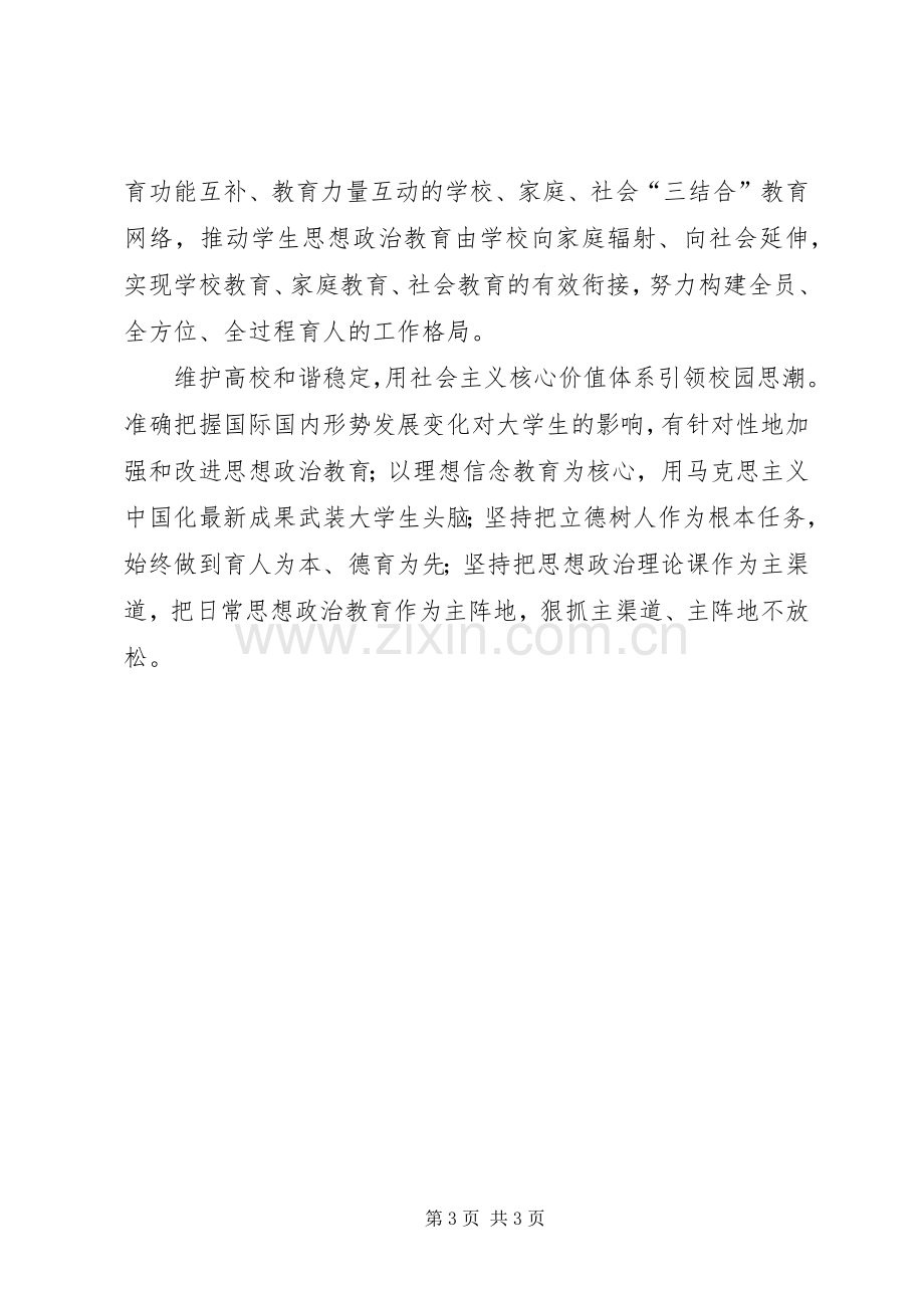 “六个为什么”一书学习心得体会.docx_第3页