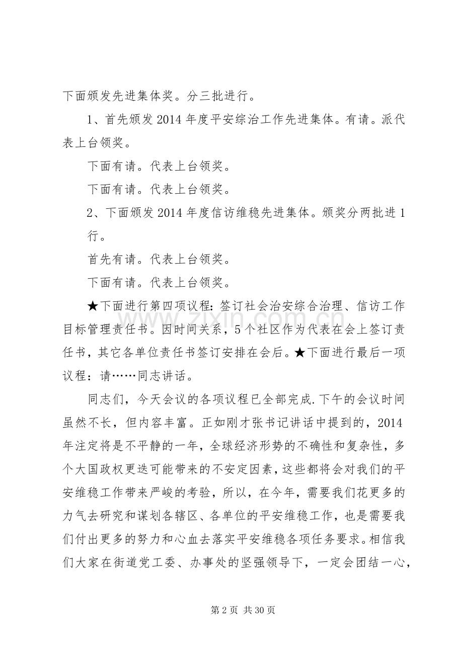 平安建设会议主持词(多篇).docx_第2页