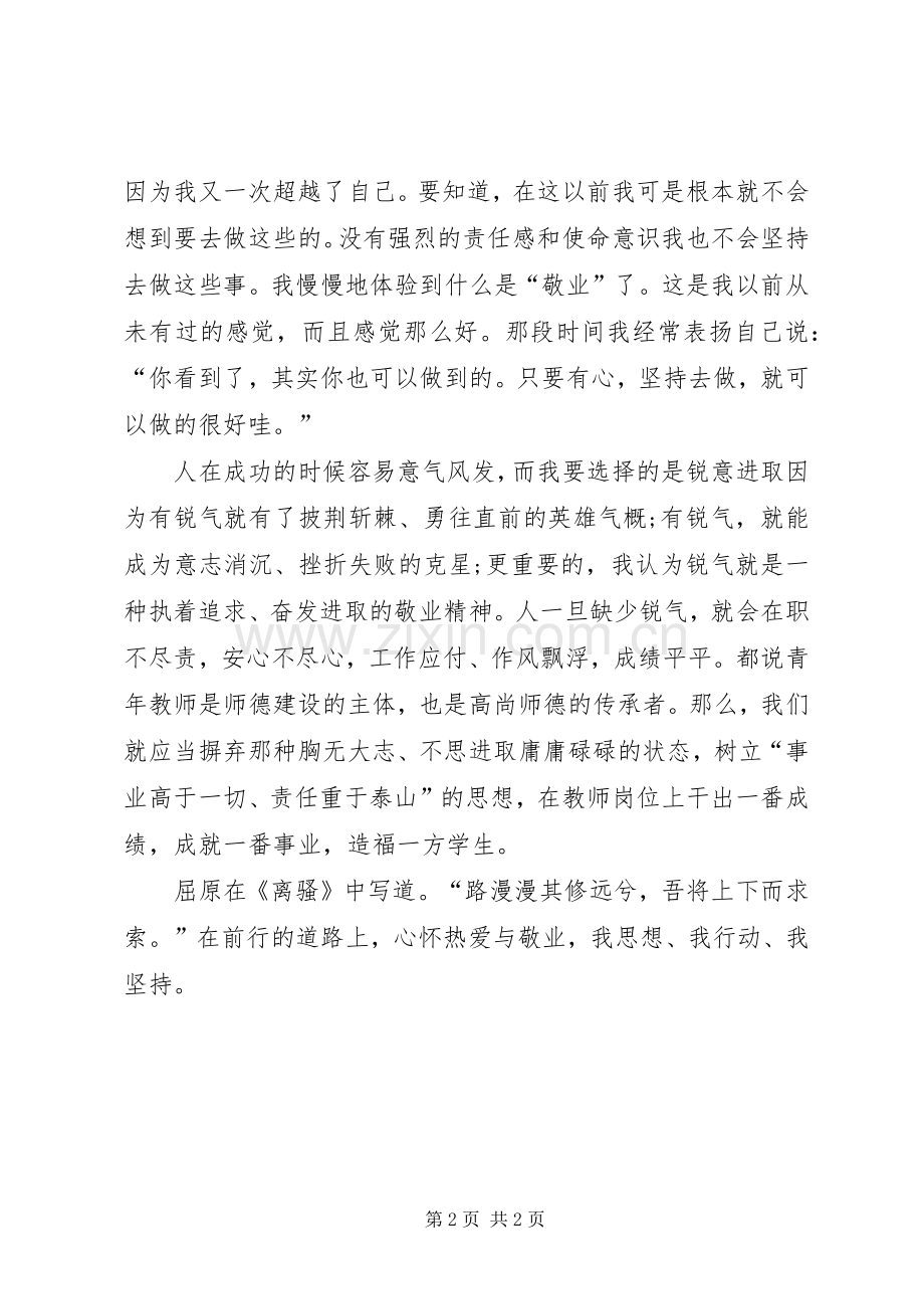 教职工例会演讲稿.docx_第2页