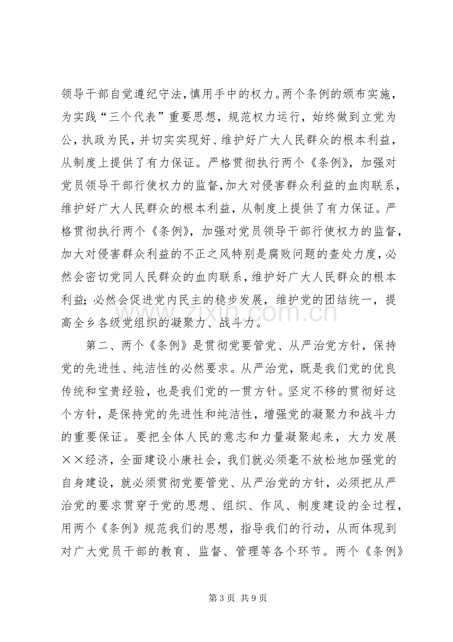 在学习两个条例专题纪律教育活动动员会上的讲话.docx_第3页