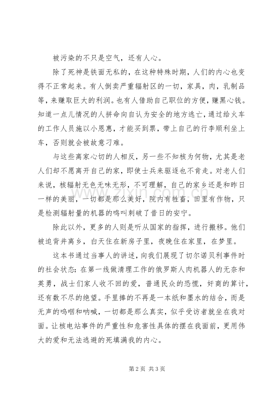 《我不知道该说些什么关于死亡还是爱情》读后感.docx_第2页