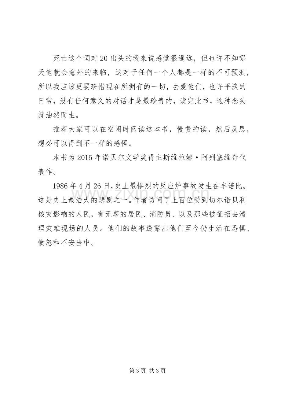 《我不知道该说些什么关于死亡还是爱情》读后感.docx_第3页