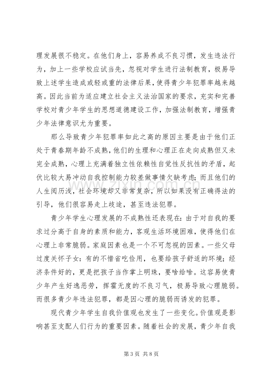 法制教育课观后心得感想.docx_第3页