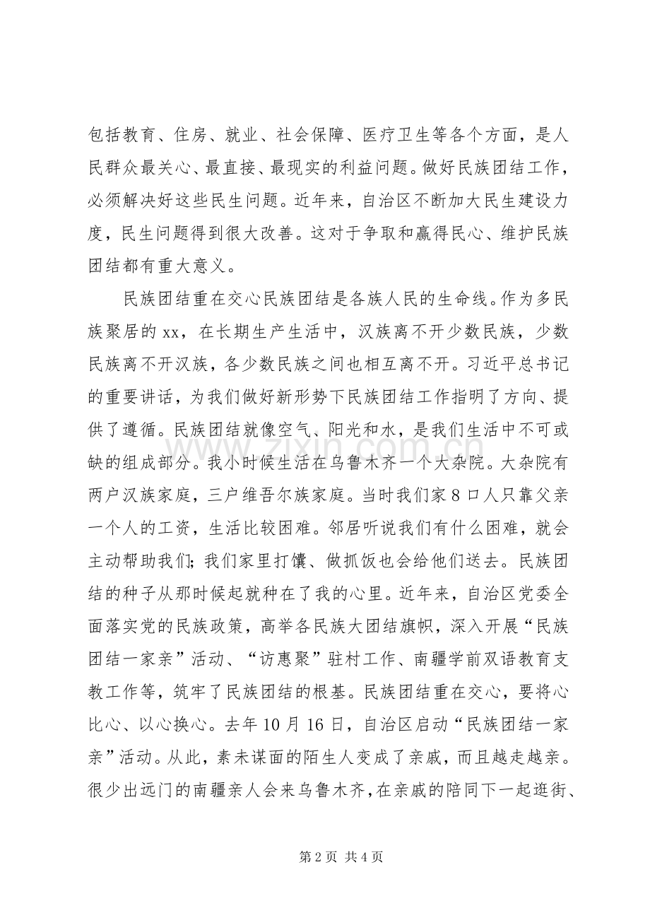 省部级主要领导干部专题研讨班重要讲话精神发言稿3篇.docx_第2页