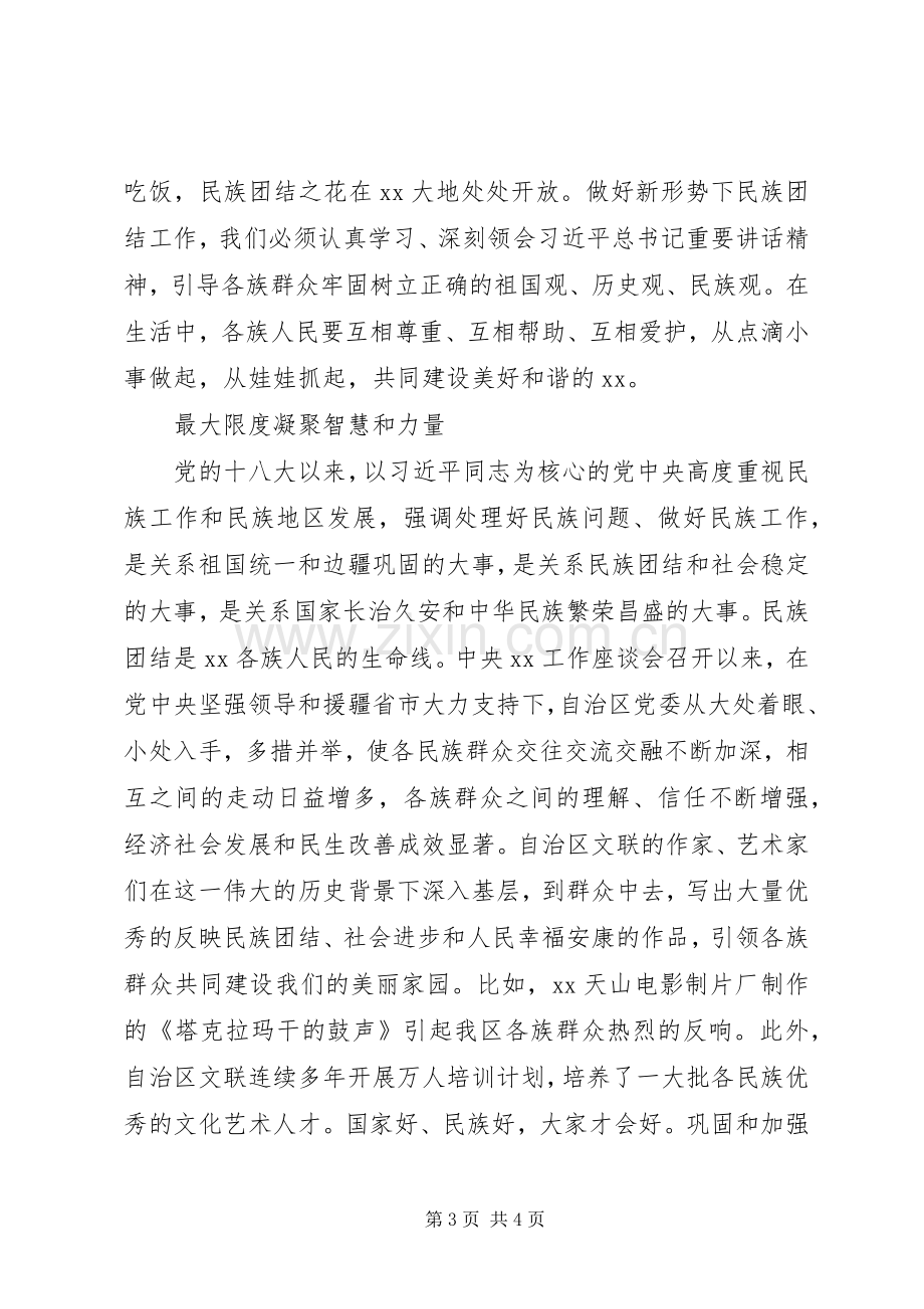 省部级主要领导干部专题研讨班重要讲话精神发言稿3篇.docx_第3页